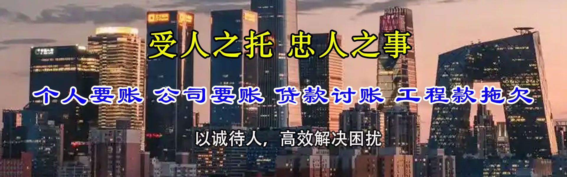 龙口迅达讨债公司